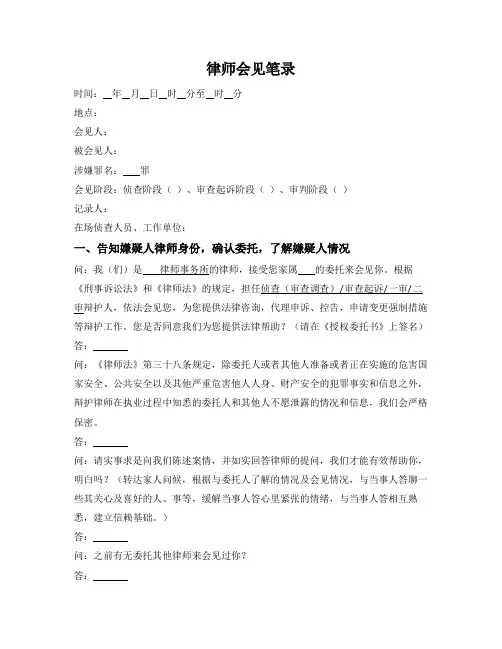 会见笔录(第一次)