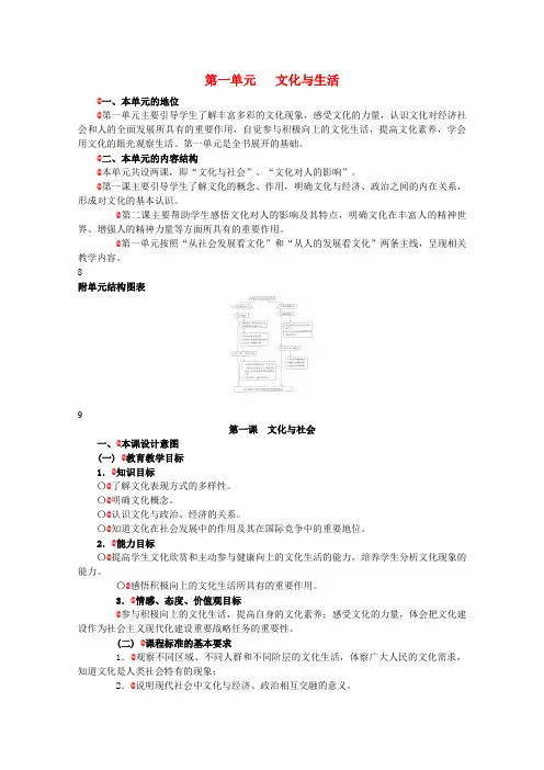 高中政治 1.1《文化与社会》精品教案 新人教版必修3