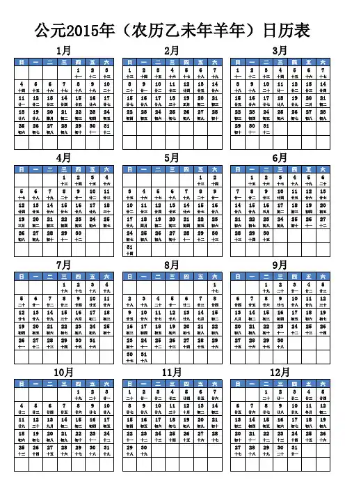 2015年日历表数据可编辑(含农历)