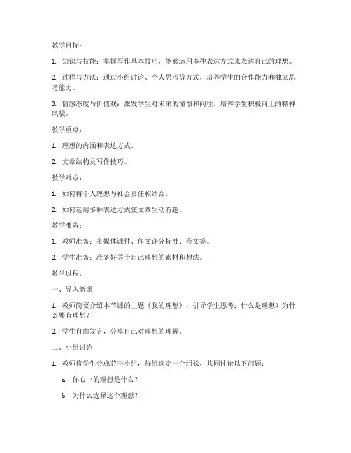 初中语文作文模板教案