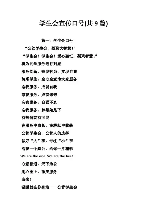 学生会宣传口号（共9篇）