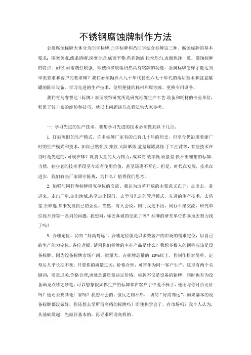 不锈钢腐蚀牌制作方法