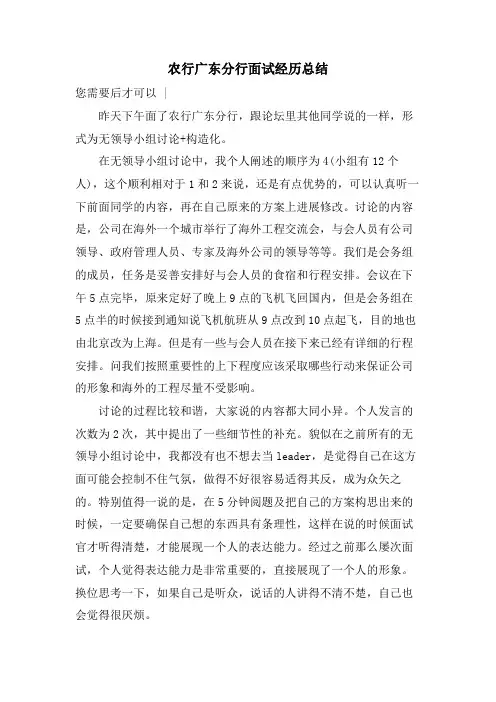 农行广东分行面试经验总结