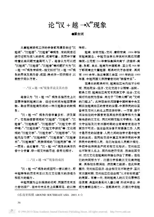 论_汉_越_X_现象_谭志词