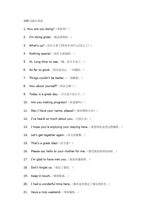 流行英语(100句-英语口头禅)