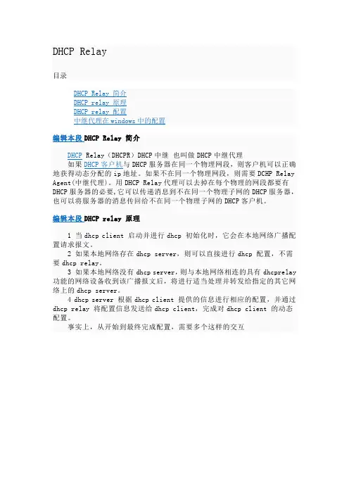 DHCP Relay华为配置