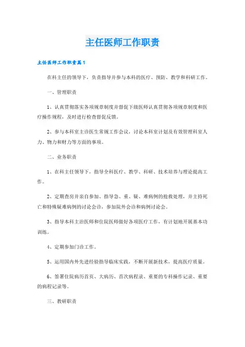 主任医师工作职责