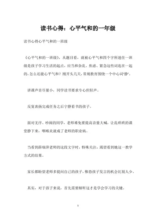 读书心得：心平气和的一年级