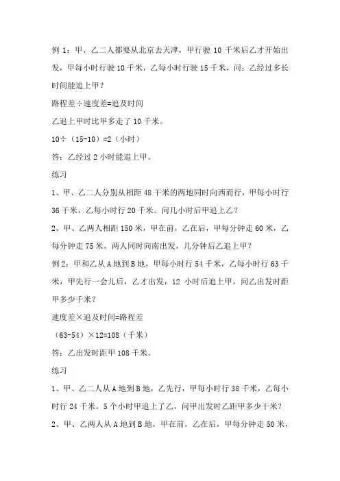 小学奥数四年级数学追及问题例题练习小升初常考行程问题