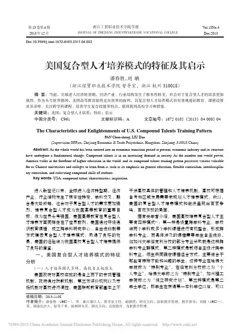 美国复合型人才培养模式的特征及其启示