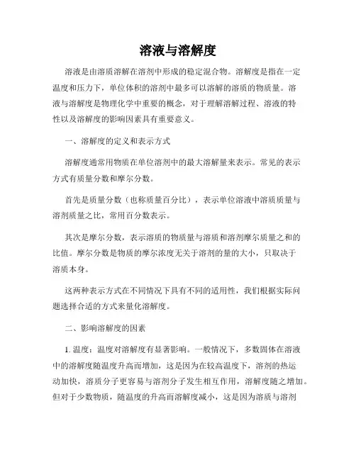 溶液与溶解度