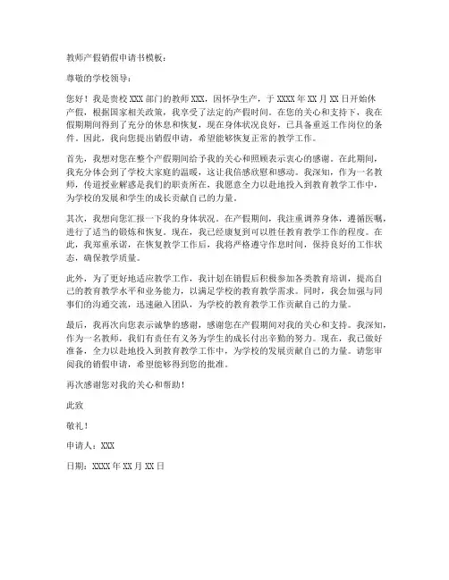 教师产假销假申请书模板
