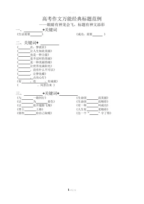 高考作文万能经典标题范例