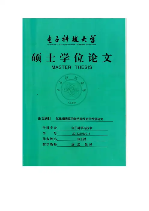 氮化硼薄膜的微结构及光学性能研究