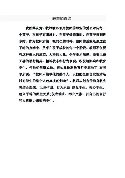 教育的真谛