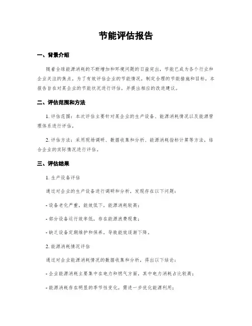 节能评估报告