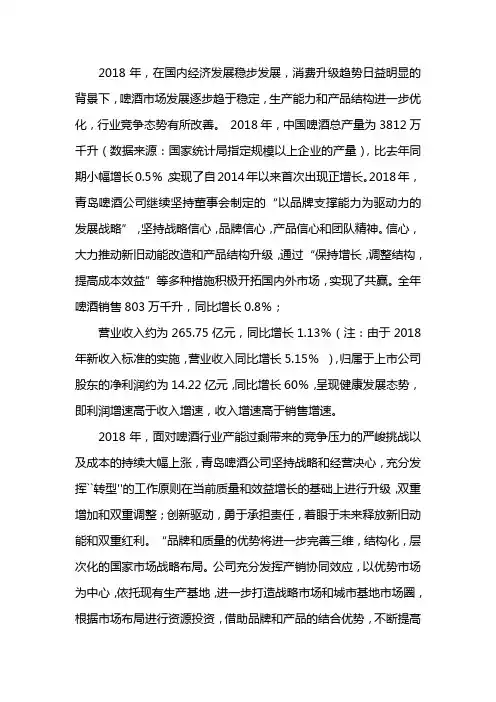 青岛啤酒2018财务分析