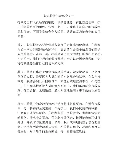 紧急抢救心得体会护士