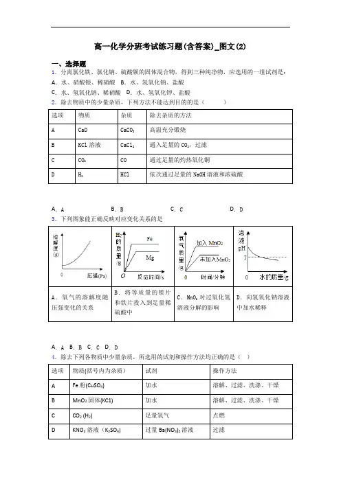 高一化学分班考试练习题(含答案)_图文(2)