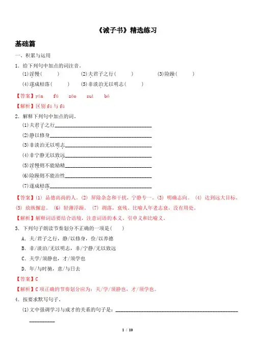 《诫子书》精选习题(解析版)