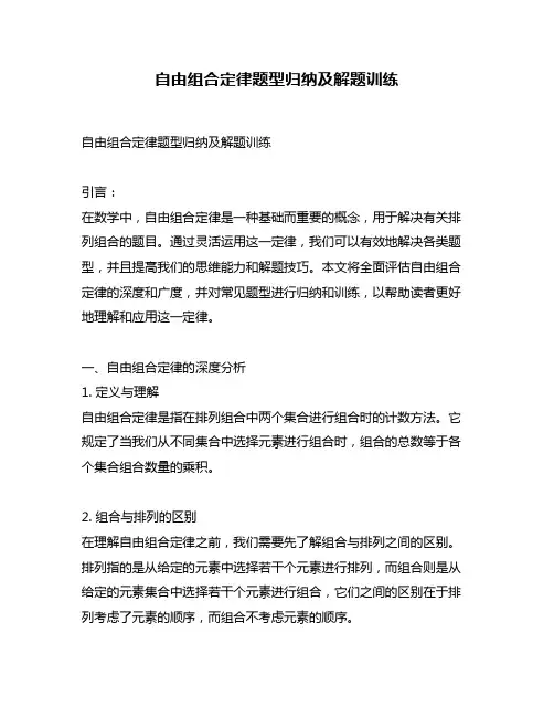 自由组合定律题型归纳及解题训练
