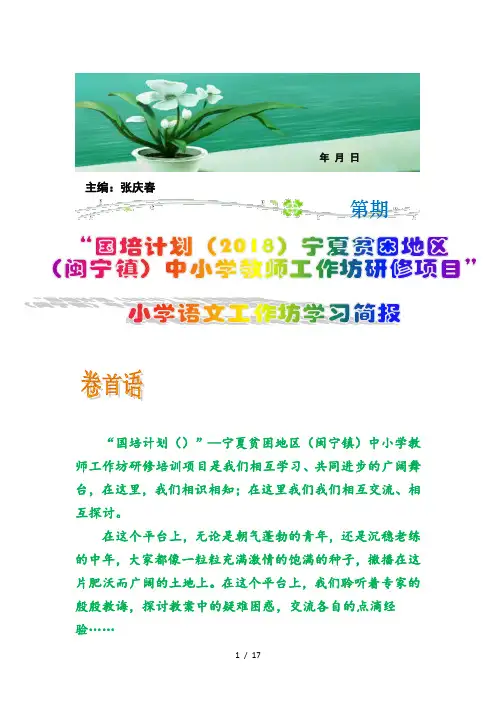 国培计划(2018)—宁夏贫困地区(闽宁镇)中小学教师