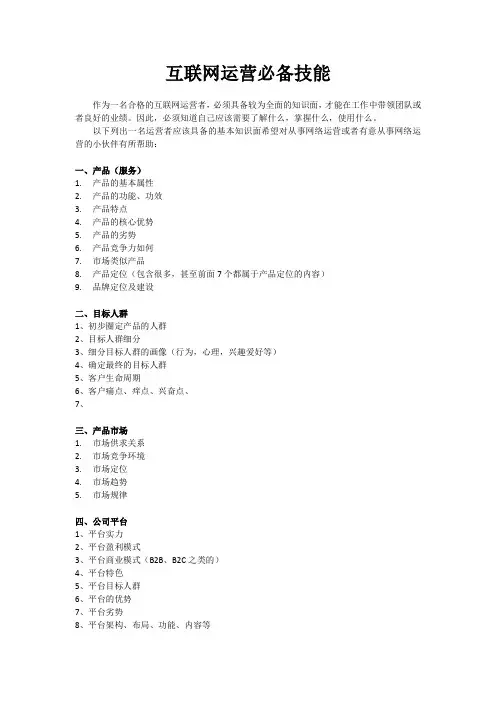 互联网运营必备技能