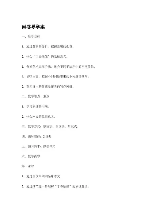 雨巷导学案