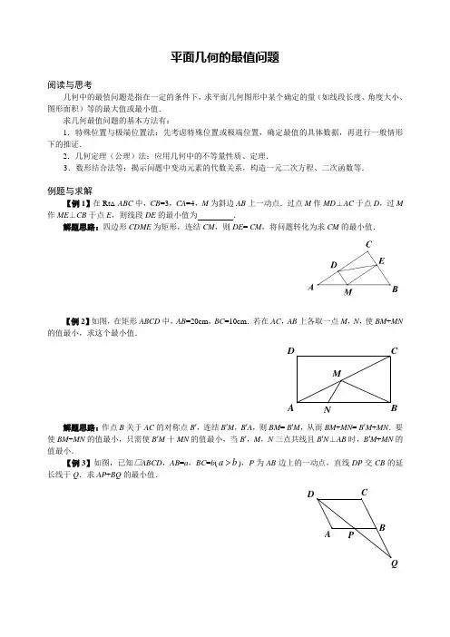 初中数学-平面几何的最值问题