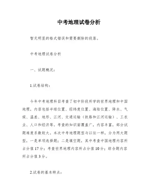 中考地理试卷分析