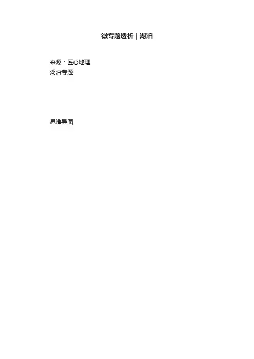 微专题透析｜湖泊