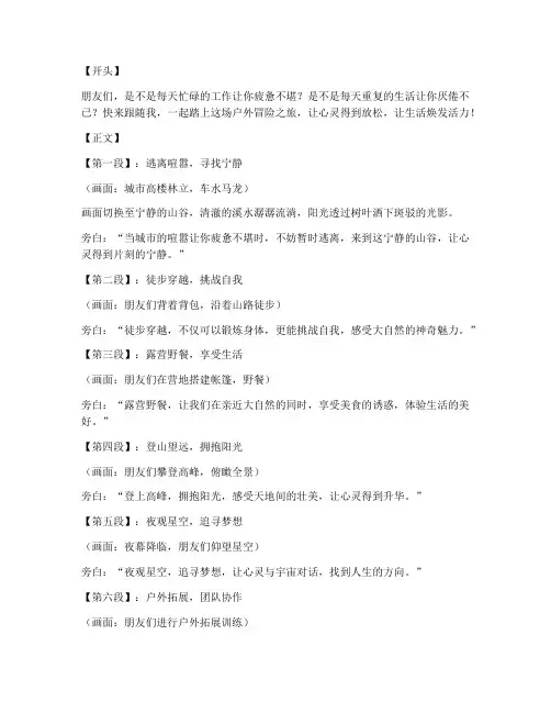 出去外面玩短视频文案