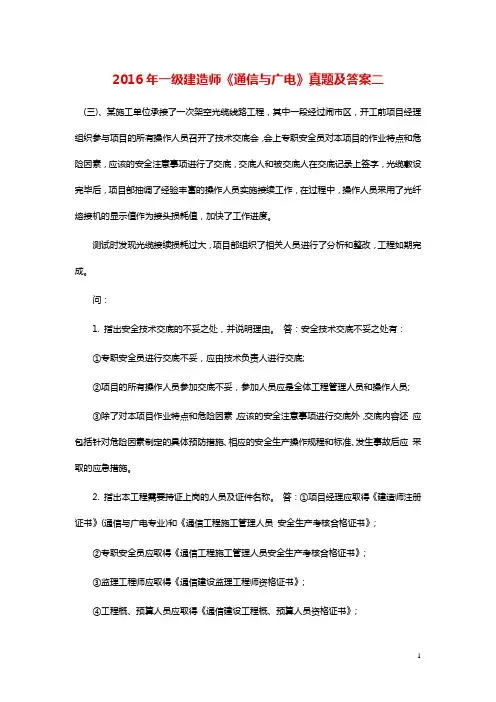 一级建造师《通信与广电》真题及答案二