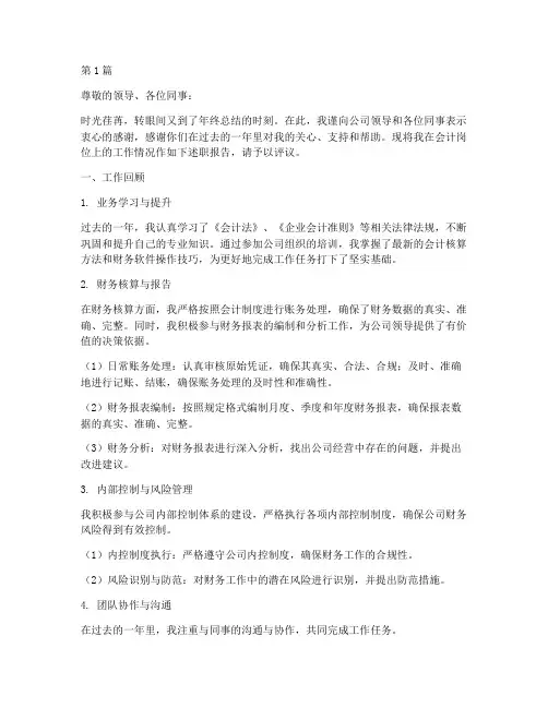 会计岗年终述职(3篇)