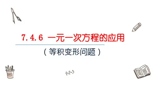 7.一元一次方程的应用课件青岛版数学七年级上册