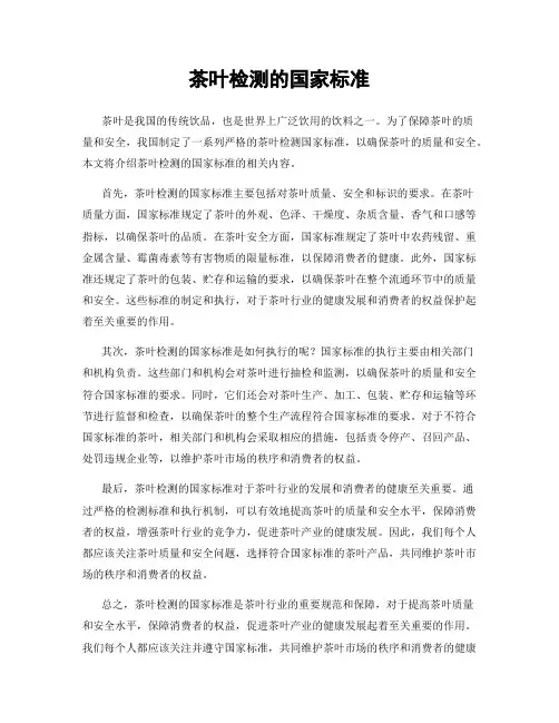 茶叶检测的国家标准