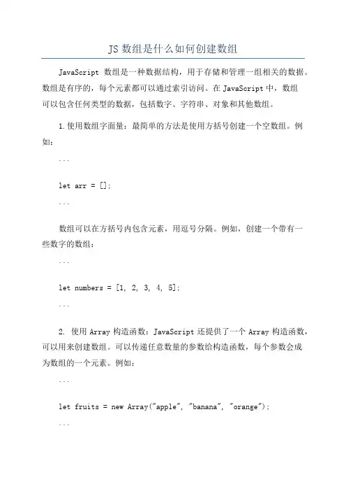 JS数组是什么如何创建数组