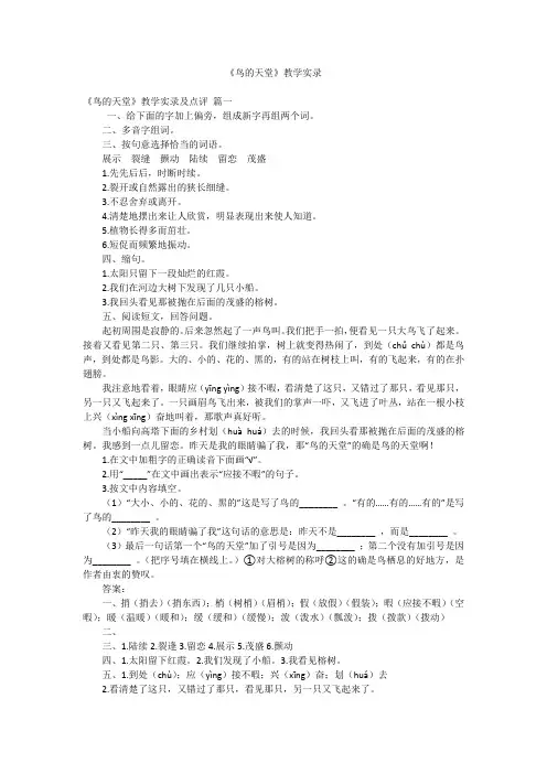 《鸟的天堂》教学实录