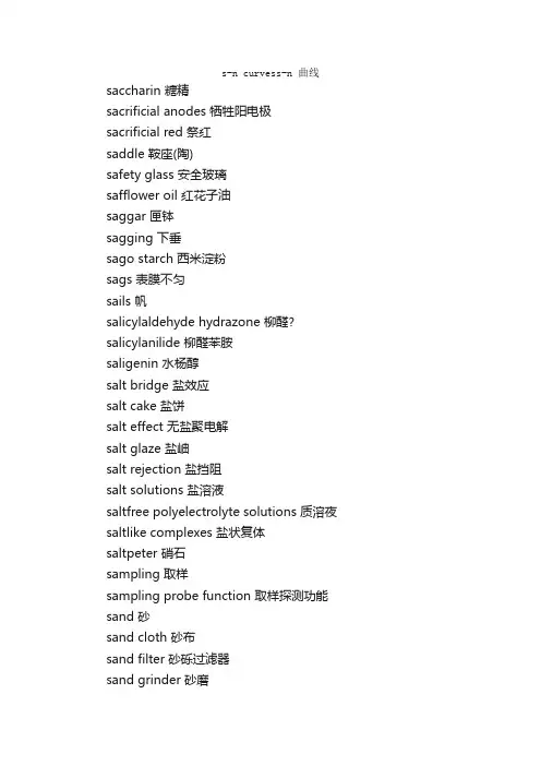 材料科学专业英语词汇（S1）_材料专业英语词汇