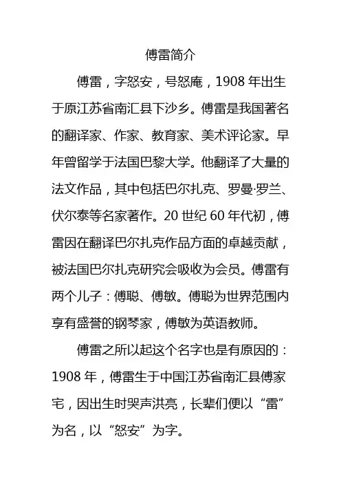 傅雷简介