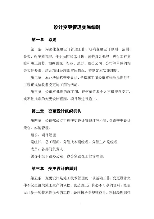 设计变更管理实施细则