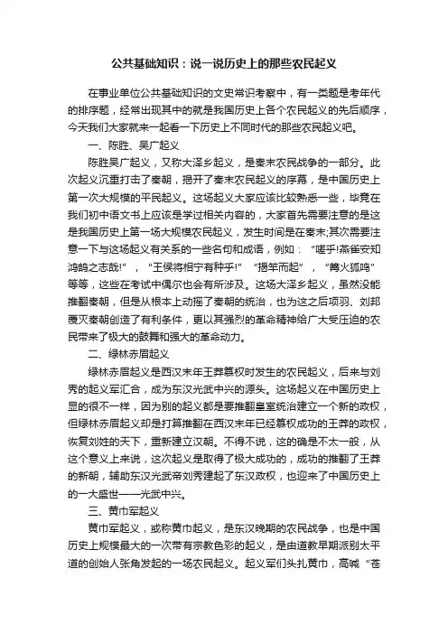公共基础知识：说一说历史上的那些农民起义
