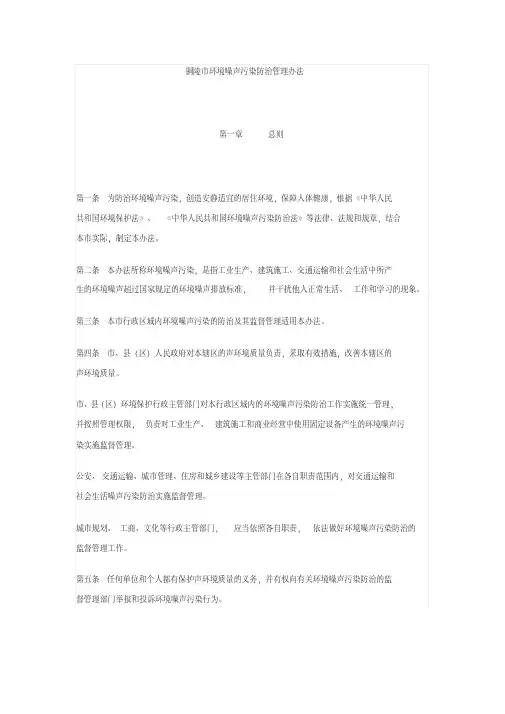 铜陵市环境噪声污染防治管理办法