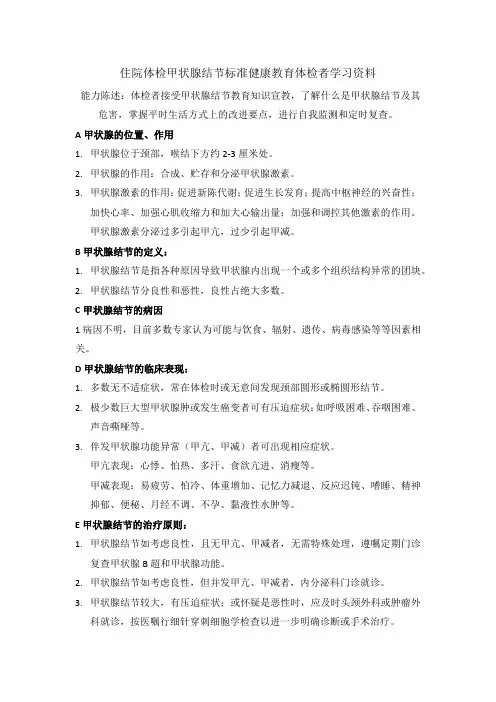甲状腺结节标准健康教育