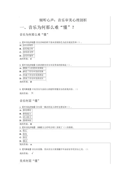 聆听心声：音乐审美心理分析