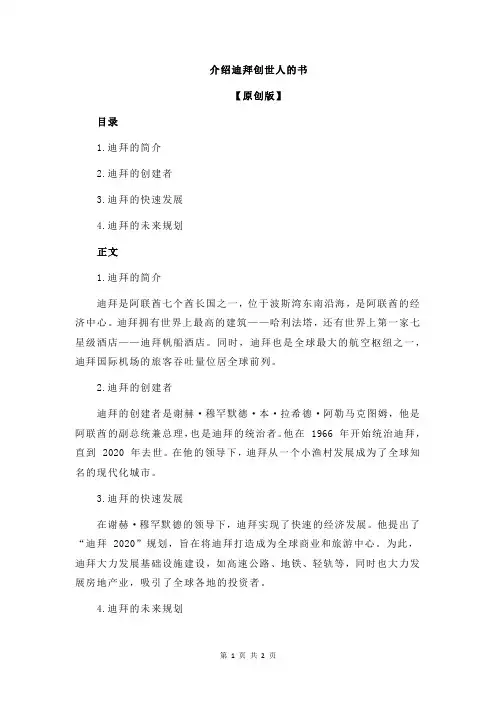 介绍迪拜创世人的书