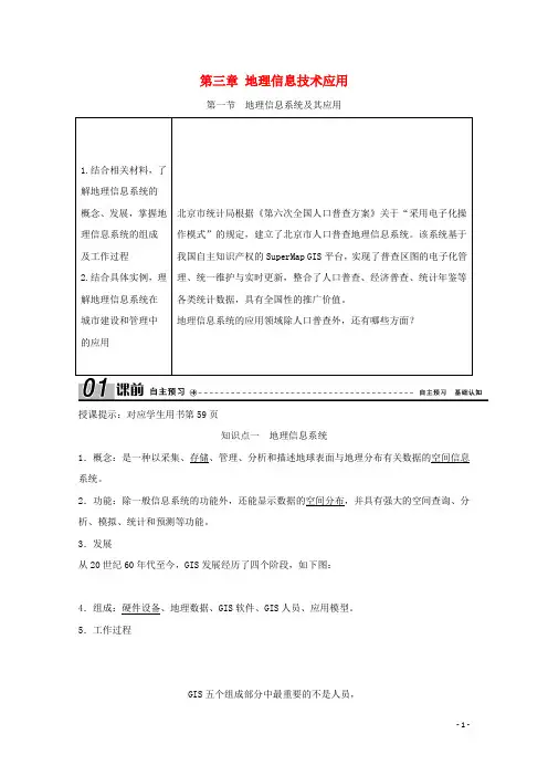 高中地理第三章地理信息技术应用学案湘教版必修3