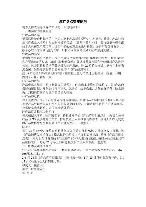 库存盘点交接证明