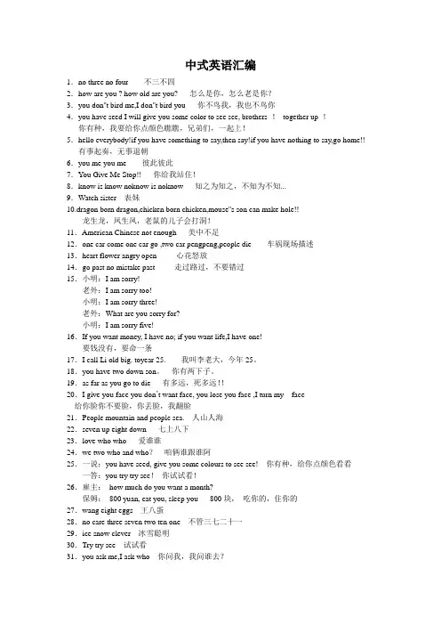 有趣的中式英语大全