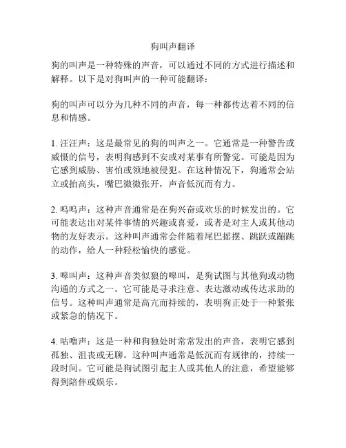 狗叫声翻译